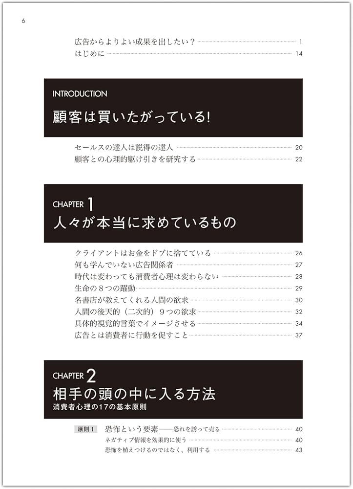 現代広告の心理技術101――お客が買わずにいられなくなる心のカラクリと