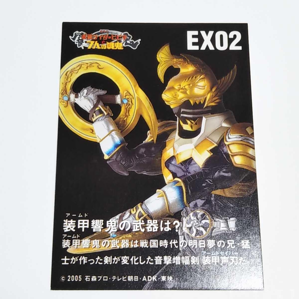 仮面ライダー響鬼 パーツ【2】 仮面ライダー響鬼 パーツ【2】