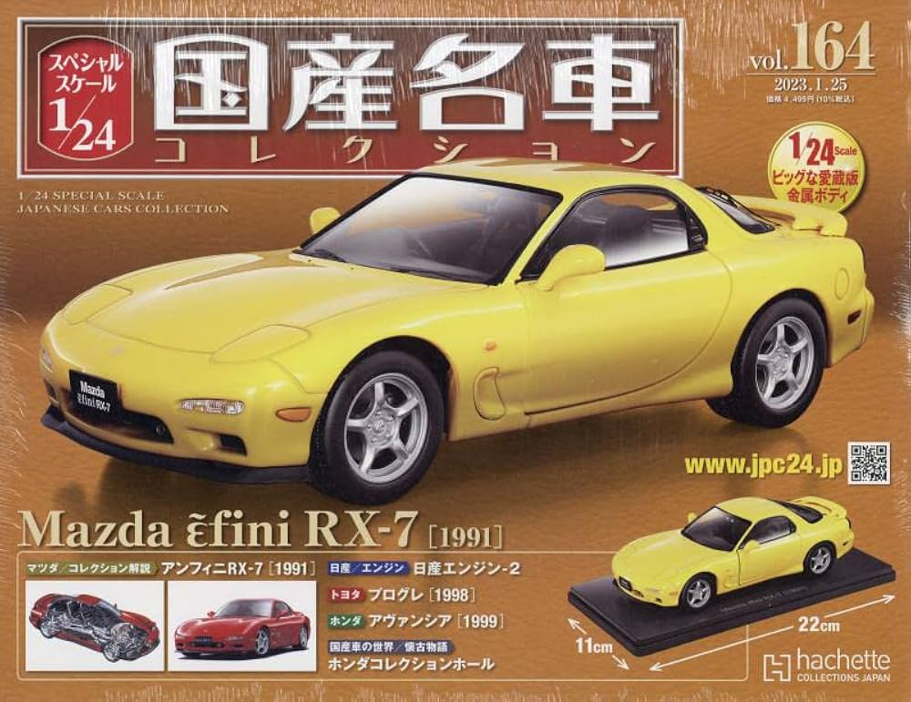 Amazon.co.jp: スペシャルスケール1/24国産名車コレクション(164) 2023