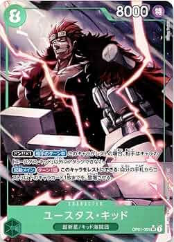 Amazon.co.jp: ワンピースカードゲーム ユースタス キッド 緑 SR THE