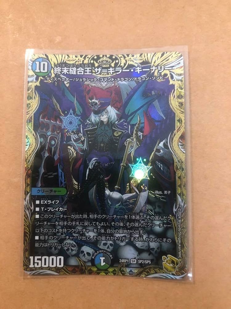 終末縫合王 ザ＝キラー・キーナリー金トレジャー