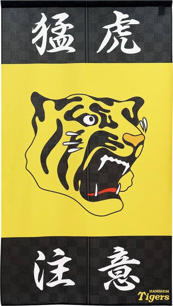 Amazon.co.jp: 【阪神タイガース】暖簾 阪神タイガース 優勝 グッズ