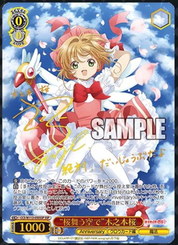 カードキャプターさくら 25th Anniversary 4コンRR以下PR