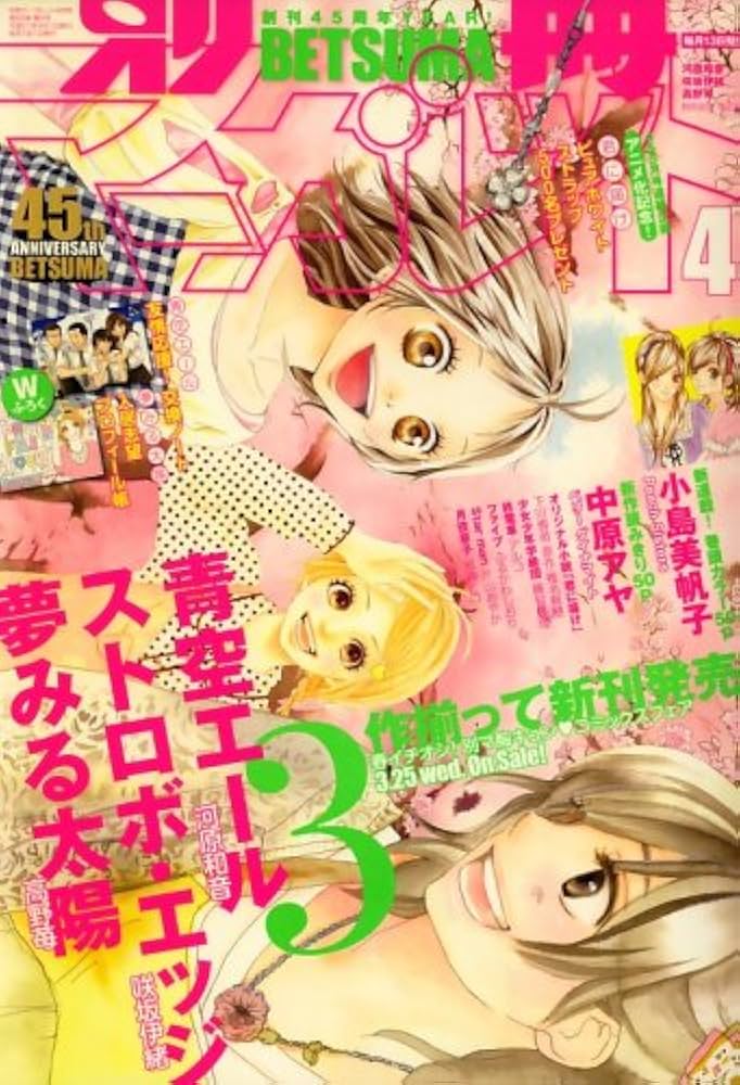 別冊 マーガレット 2009年 04月号 [雑誌] |本 | 通販 | Amazon