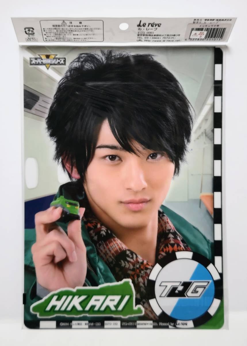 烈車戦隊トッキュウジャー ヒカリ 横浜流星 クリアファイル 烈車戦隊