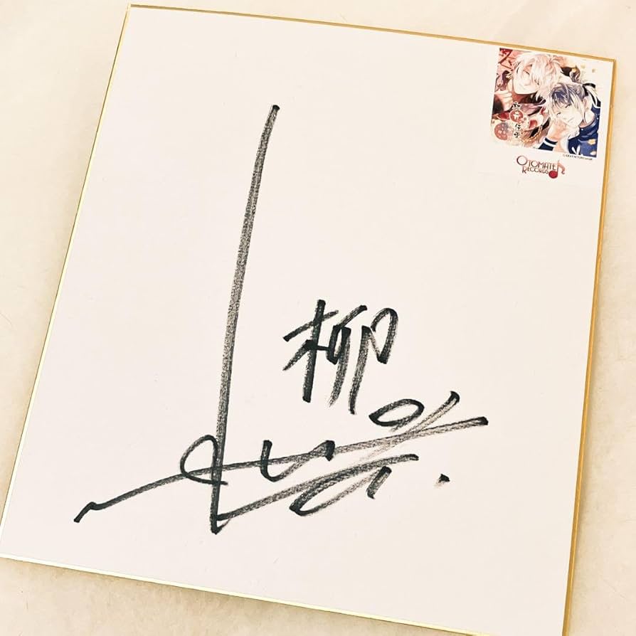 グランサガ 梶裕貴 直筆サイン グランサガ梶裕貴直筆サイン