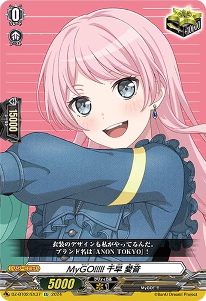 Amazon.co.jp: ヴァンガード 無幻双刻 MyGO!!!!! 千早 愛音(EX) DZ