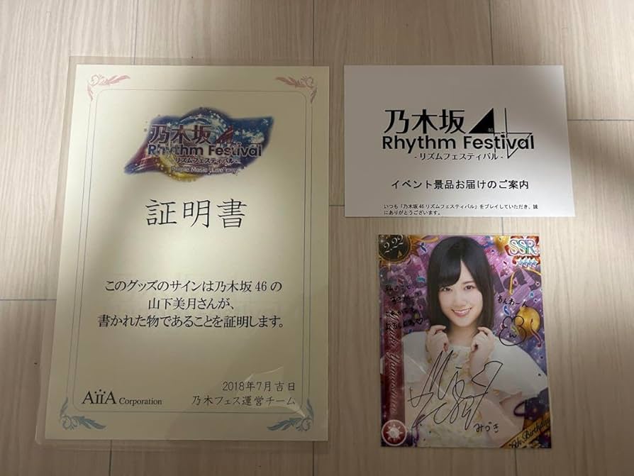 乃木坂46 山下美月 乃木フェス 直筆サイン 乃木坂46 山下美月乃木フェス