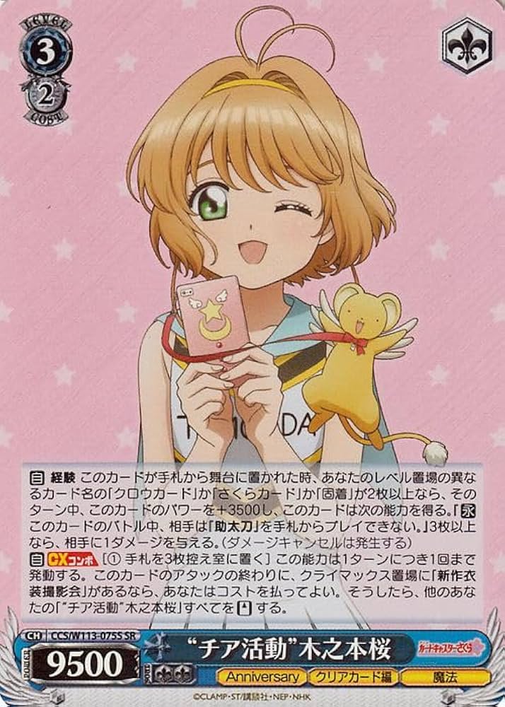 始まりの一歩 木之本桜 ssp ヴァイス カードキャプターさくら サイン