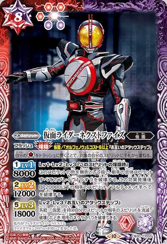 Amazon.co.jp: バトルスピリッツ 仮面ライダーネクストファイズ（CP