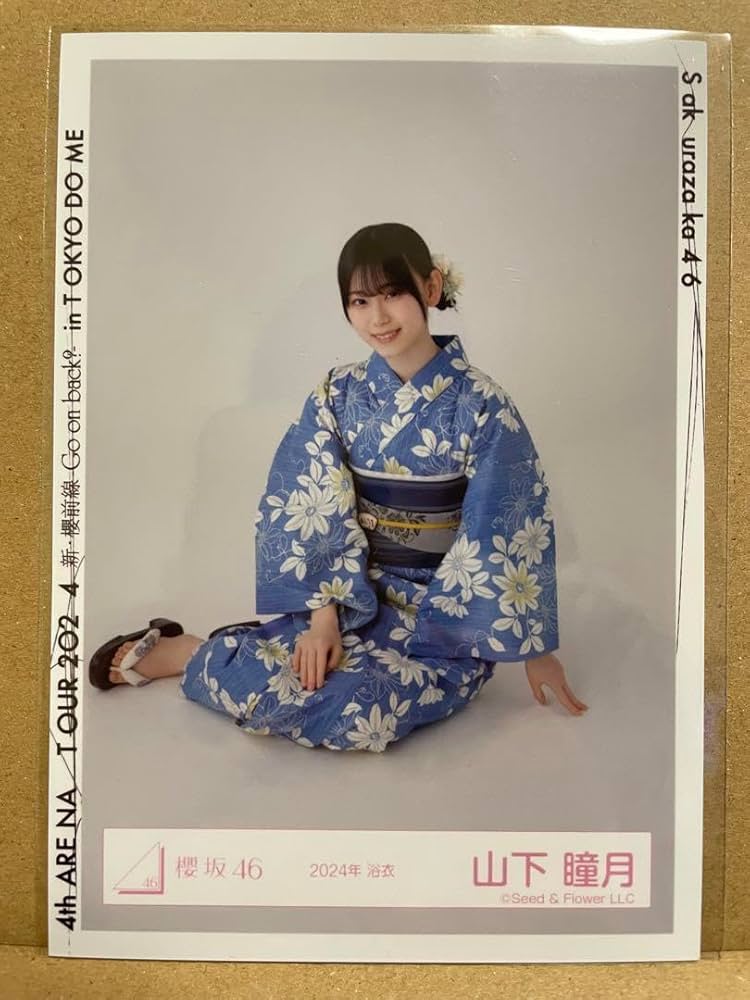 山下瞳月 直筆サイン入り 浴衣写真 Amazon.co.jp: 櫻坂46 山下瞳