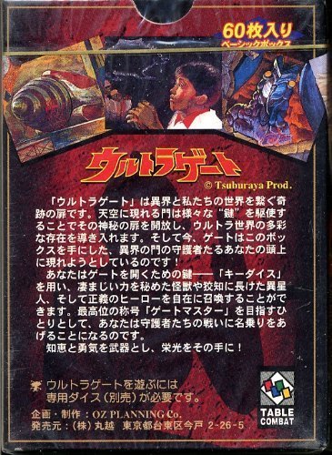 ULTRA GATE ウルトラゲート エクストラパック ウルトラマン ゼットン