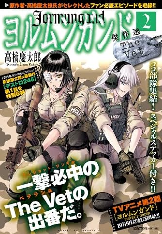 サンデーGX ヨルムンガンド複製原画 高橋慶太郎 ココヘクマティアル