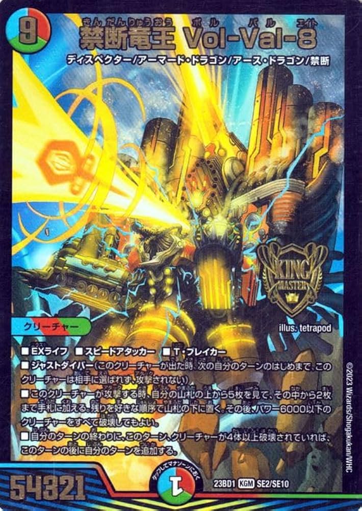 Amazon.co.jp: デュエルマスターズ 禁断竜王 Vol-Val-8(スーパー