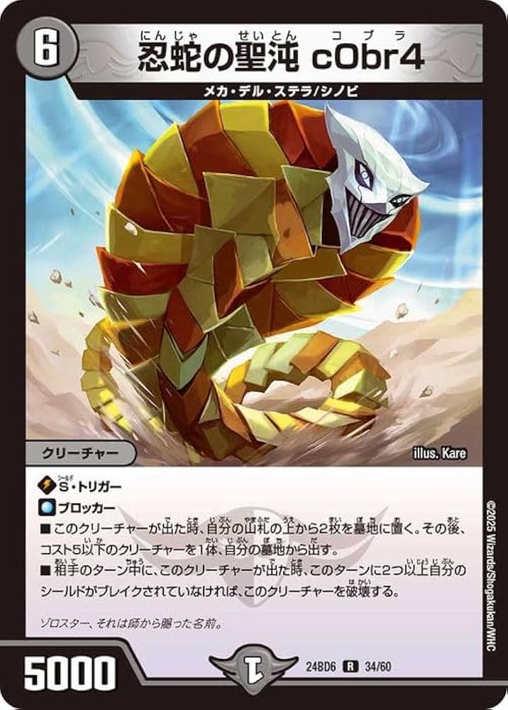 デュエルマスターズ 忍蛇の聖沌 c0br4 コブラ 金トレジャー 2枚 Amazon