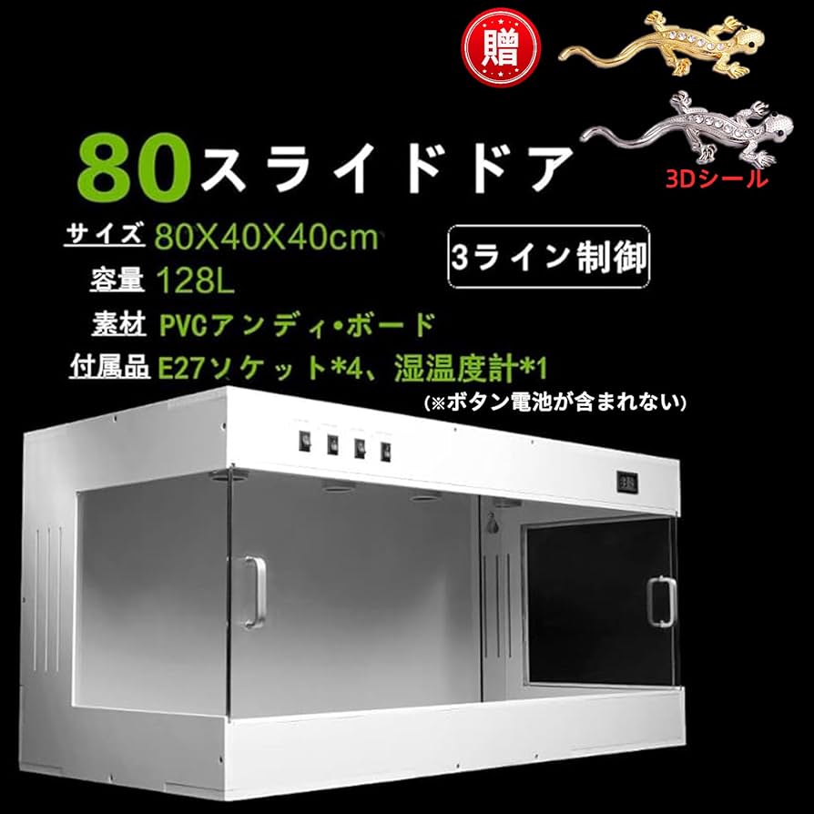 爬虫類ケージ 80×40×40㎝ 金網移動 通常より後ろに3㎝