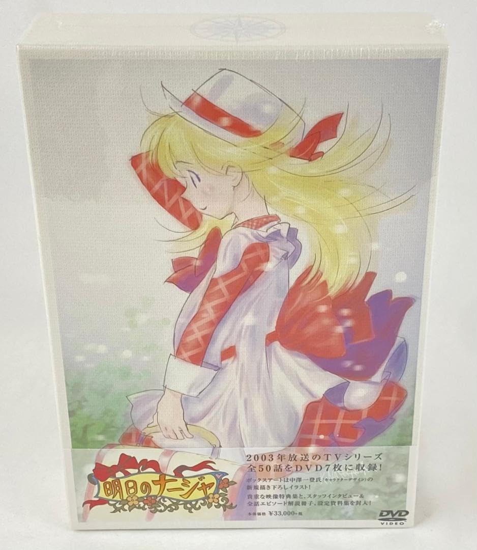 明日のナージャ」DVD-BOX 明日のナージャ」アニバーサリー・BD-BOX