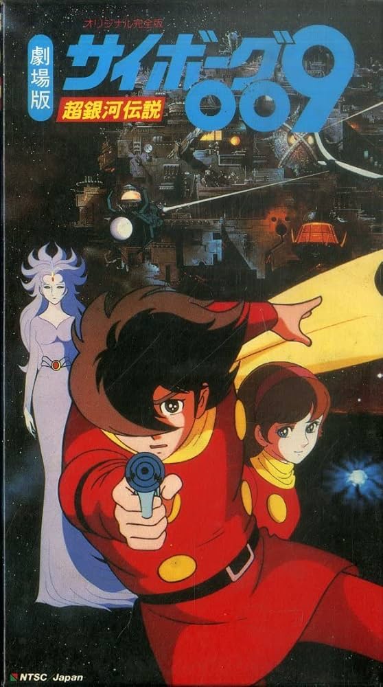 Amazon.co.jp: サイボーグ009 超銀河伝説 [VHS] : 井上和彦, 石森