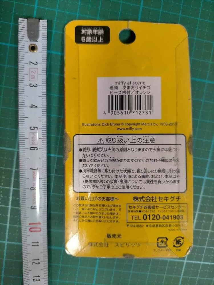Amazon.co.jp: 福岡 限定 ミッフィー あまおうイチゴ ビーズ 根付