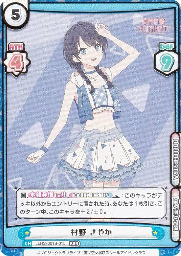 ラブライブ蓮ノ空女学院スクールアイドルクラブReバース PP 村野さやか