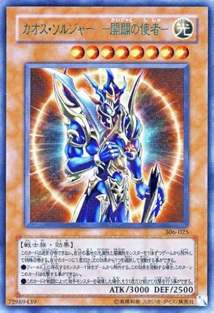 No.1142遊戯王初期25枚セット青眼の白龍カオスソルジャーブラック