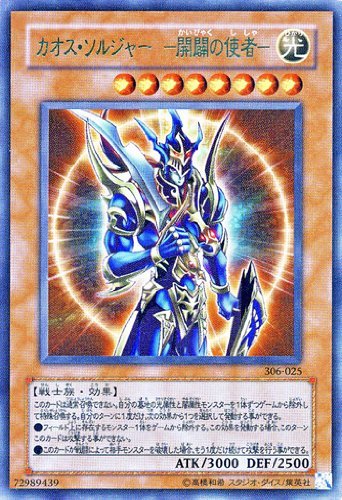 遊戯王 カオス・ソルジャー レリーフ ウルトラレア 遊戯王 カオス