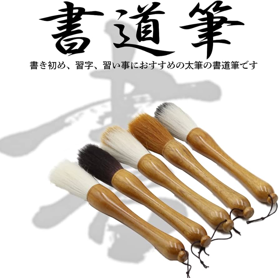 Amazon.co.jp: [FUPUONE] 書道 筆 太筆 書初め 習字 羊毛筆 兼毛筆