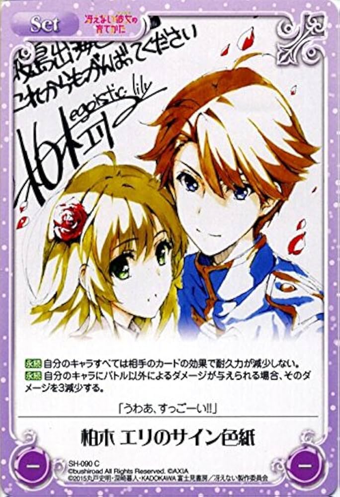 Amazon.co.jp: ChaosTCG/柏木 エリのサイン色紙（C）/冴えない彼女の