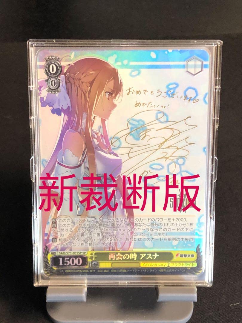 ヴァイス 再会の時 アスナ + 再会の時 キリト SP PSA10セット 新裁断