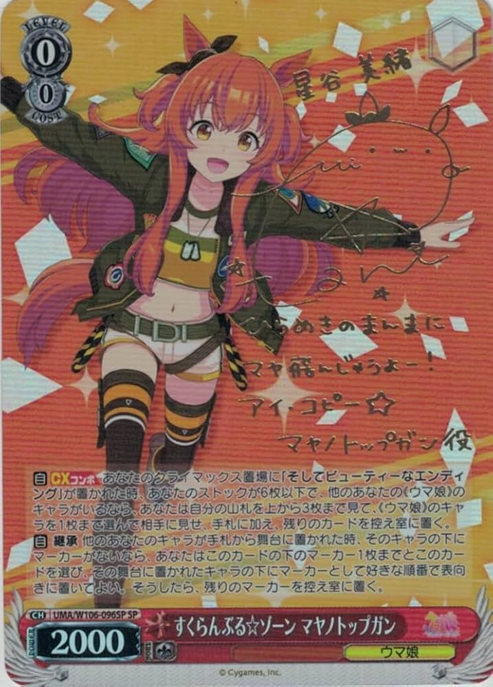 ウマ娘【WS】岩穿つ青 グラスワンダー(サイン)【SP】 ヴァイス