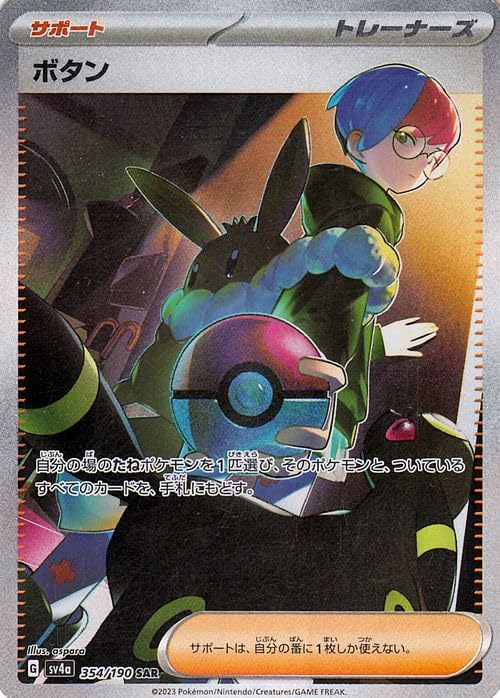 ポケモンBW登場キャラのSA.SAR サワロ【SAR】{095/071}