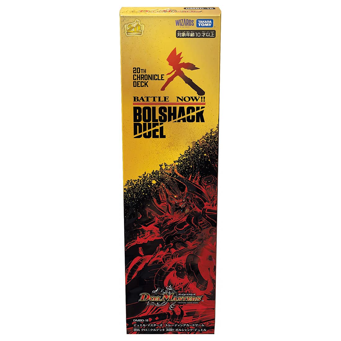 デュエル・マスターズTCG 20th クロニクルデッキ 2種セット