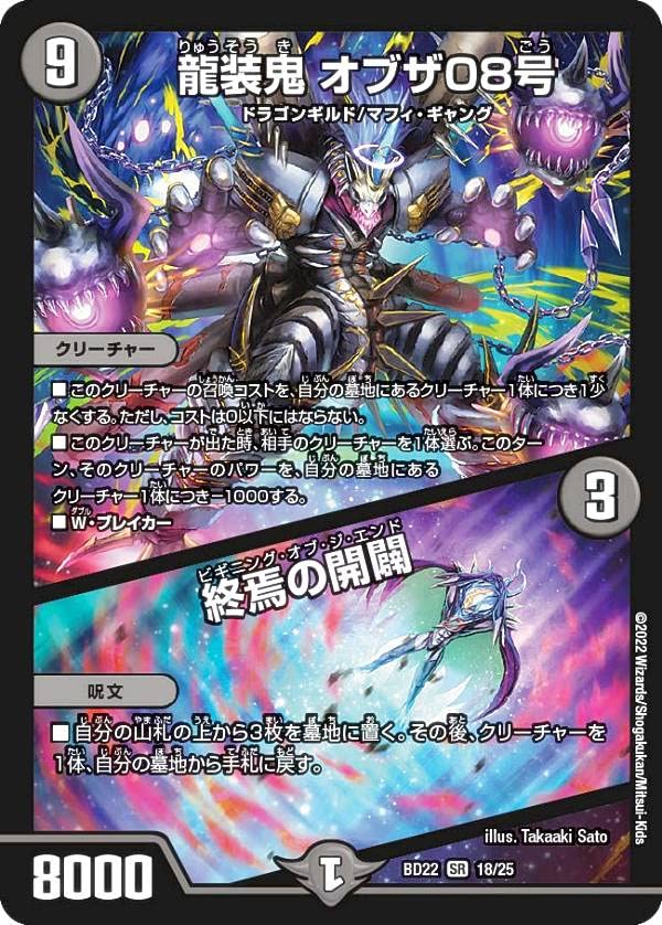 Amazon.co.jp: デュエルマスターズ DMBD22 18/25 龍装鬼 オブザ08号
