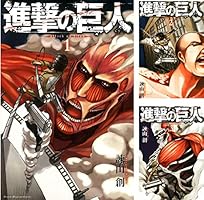 Amazon.co.jp: 進撃の巨人（33） (週刊少年マガジンコミックス) 電子