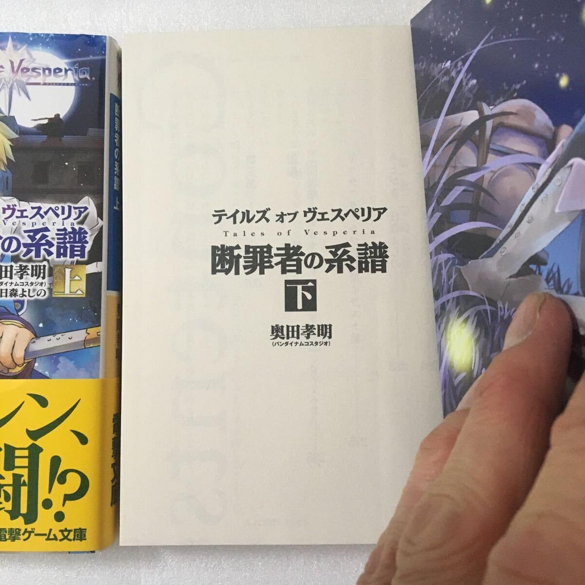 2*y様 テイルズ オブ ヴェスペリア 断罪者の系譜 全2巻セット Amazon.