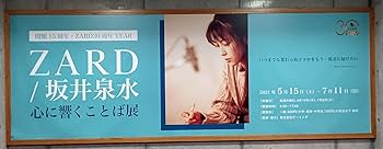 Amazon | ZARD（ザード）坂井泉水 心に響くことば展 クリアファイル