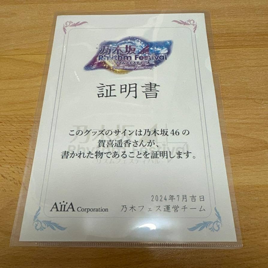 乃木フェス 賀喜遥香 サイン入り フラワーボックス 【公式通販】