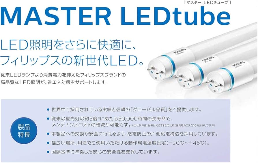 フィリップス直管型LEDランプ40型高輝度3300lm昼白色 20本 フィリップス