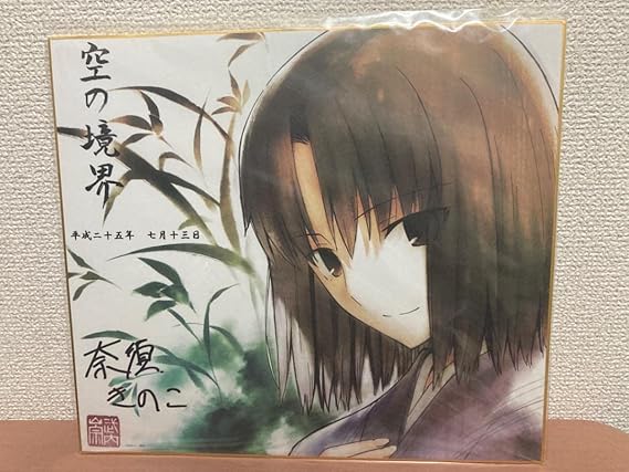 空の境界 ポストカード 両儀式 黒桐幹也 蒼崎橙子 黒桐鮮花