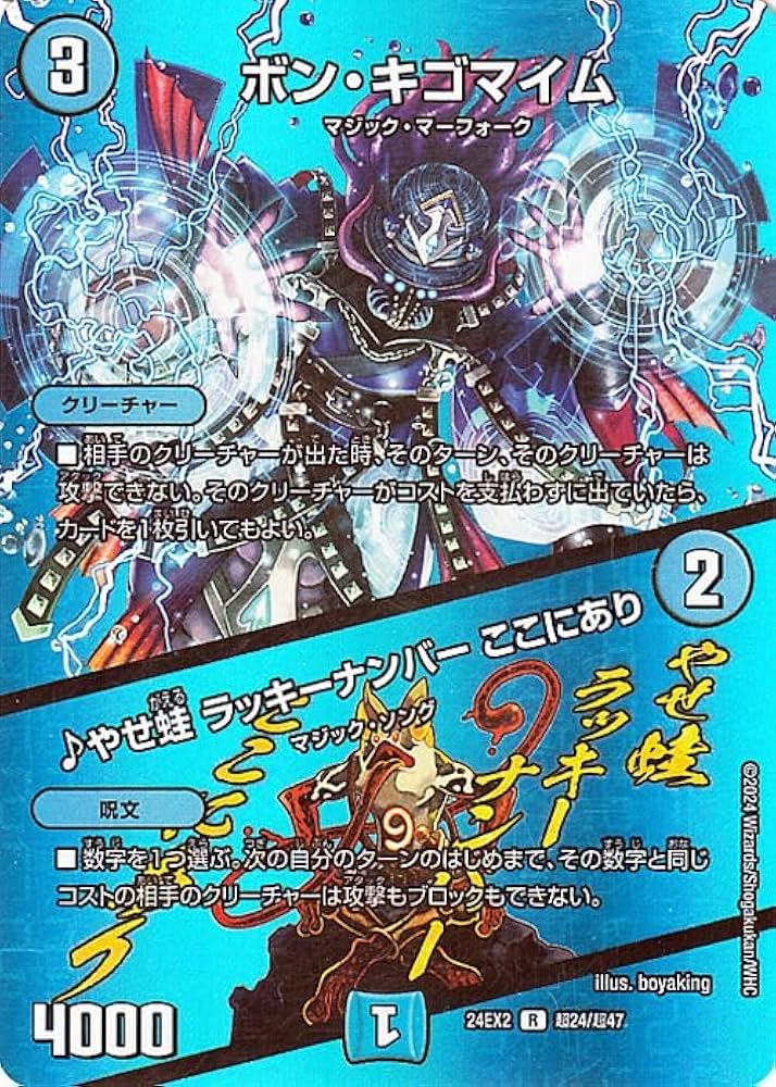 Amazon.co.jp: デュエルマスターズ ボン・キゴマイム／♪やせ蛙