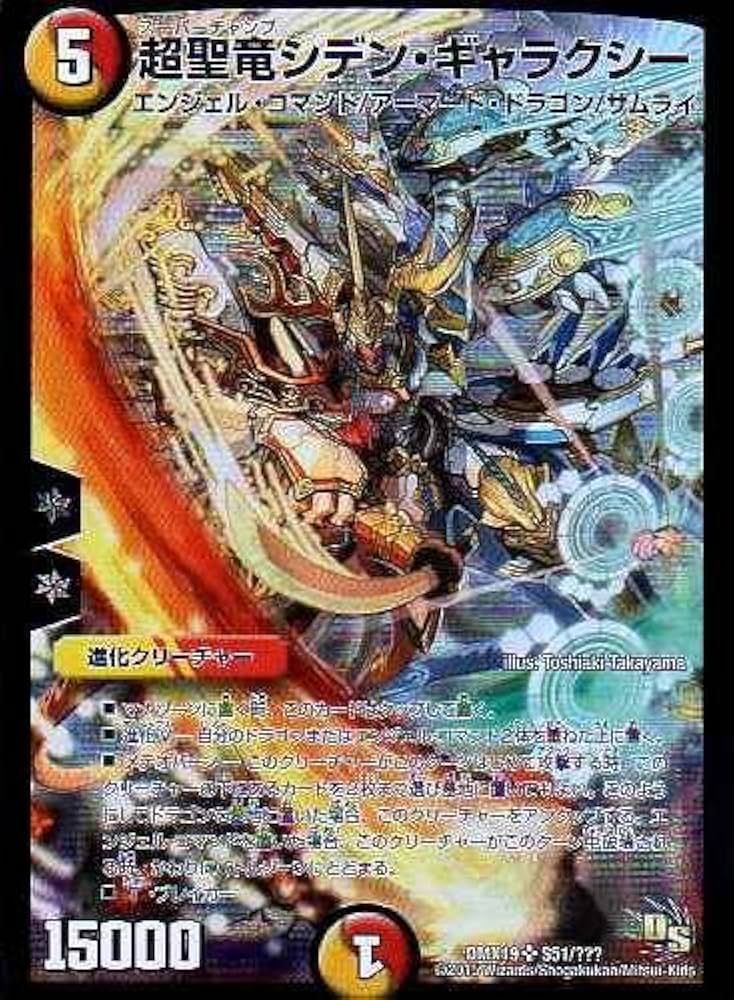 即日発送‼️】超聖竜シデンギャラクシー 超聖竜シデン・ギャラクシー