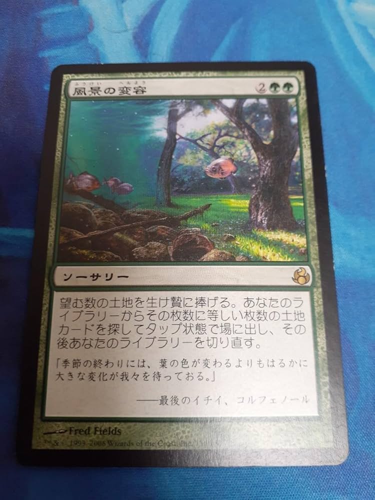 風景の変容 4枚 MTG：風景の変容/Scapeshift 日本語版×4枚