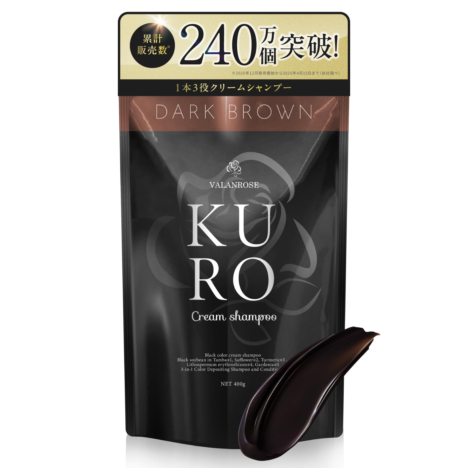 VALANROSE KUROクリームシャンプー2個セット ダークブラウン KURO