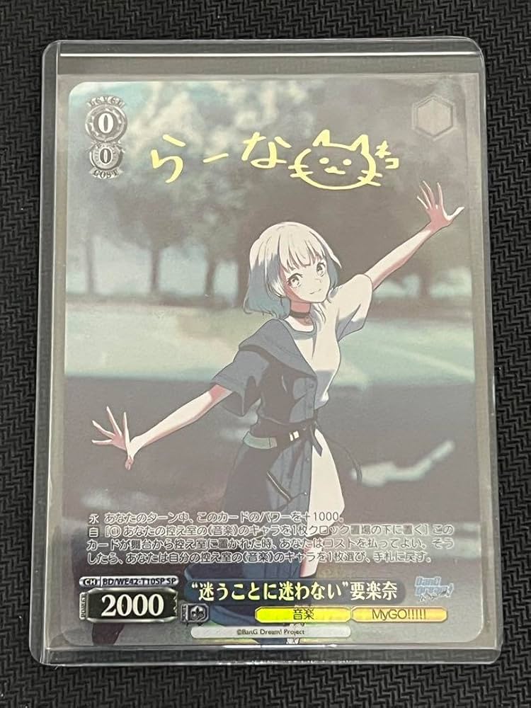 ヴァイスシュヴァルツ 迷子のバンド 要楽奈 SSP サイン Mygo MyGO