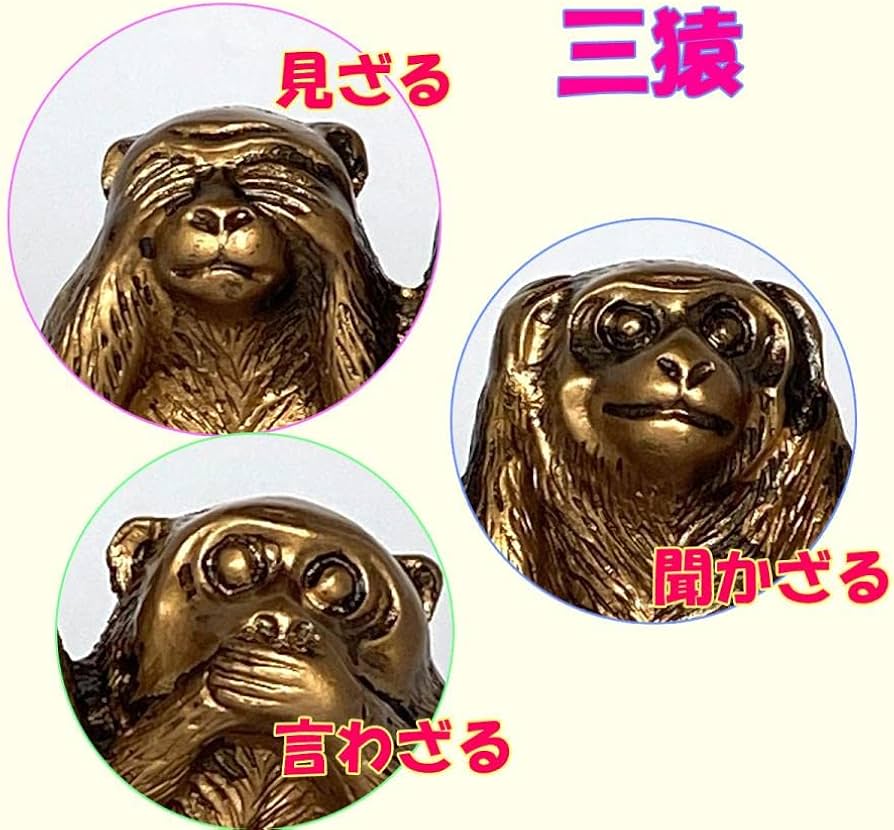 三猿（さんざる）『見ざる、聞かざる、言わざる』の文鎮 Amazon.co.jp