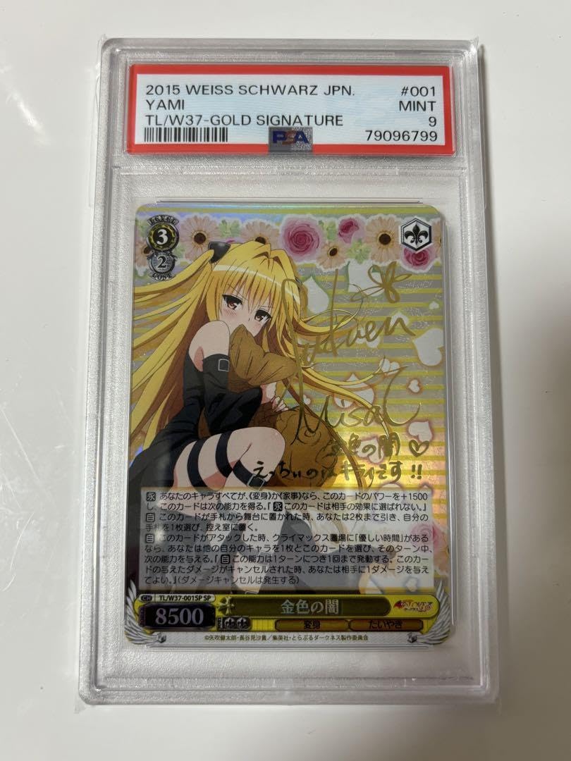 PSA10】ヴァイスシュヴァルツ シャルロッタ・スコポフスカヤ PSA10