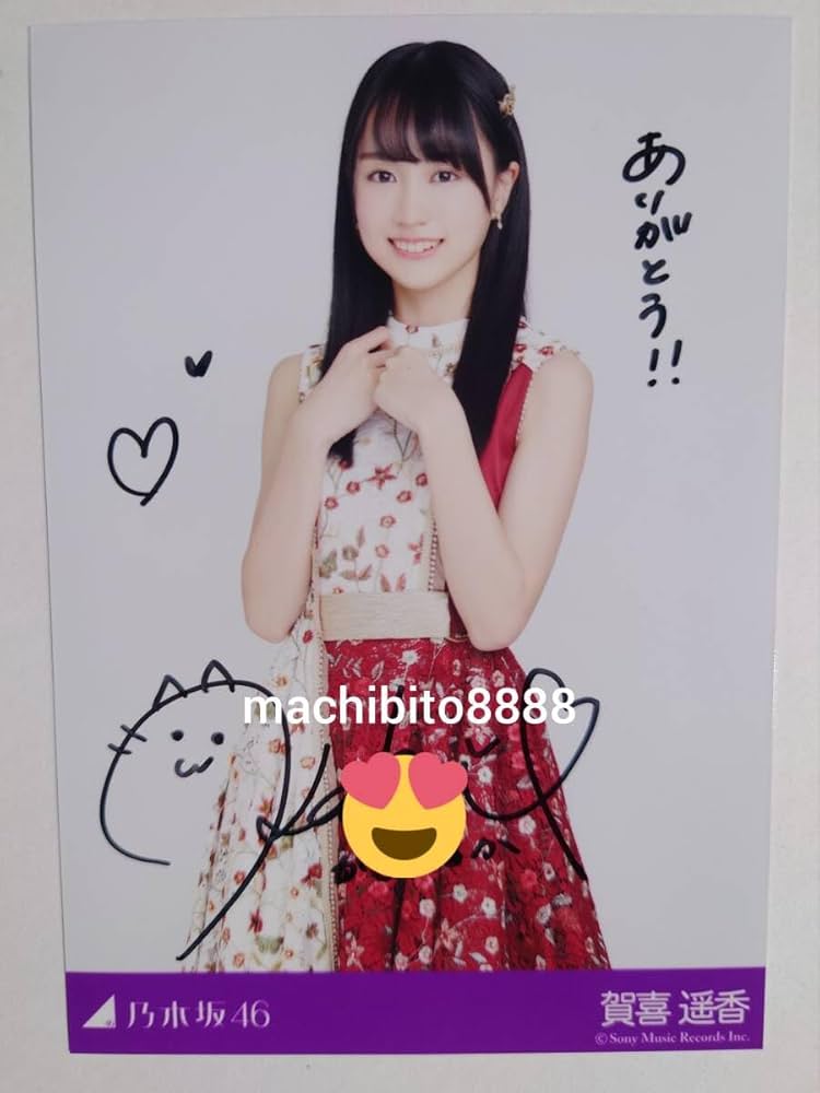 乃木坂46 賀喜遥香 サイン入り写真 Amazon.co.jp: 乃木坂46 賀喜遥香