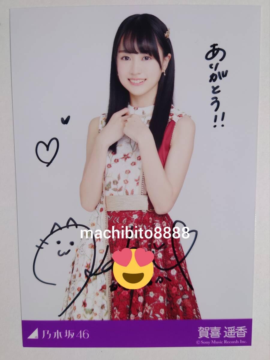乃木坂46 生写真 プレッピー 賀喜遥香 直筆サイン