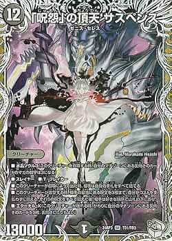 デュエルマスターズ 「呪怨」の頂点サスペンス 金トレジャー Amazon.co