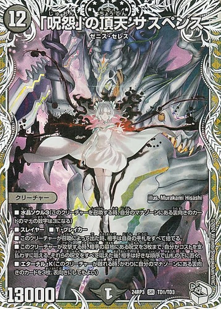 PSA10 デュエマ 呪怨の頂点サスペンスゼニス・セレス 金トレジャー